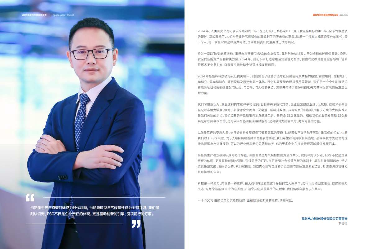 首年跃升两级！bwin·必赢(中国)科技万得ESG评级获A，领航可持续发展新征途