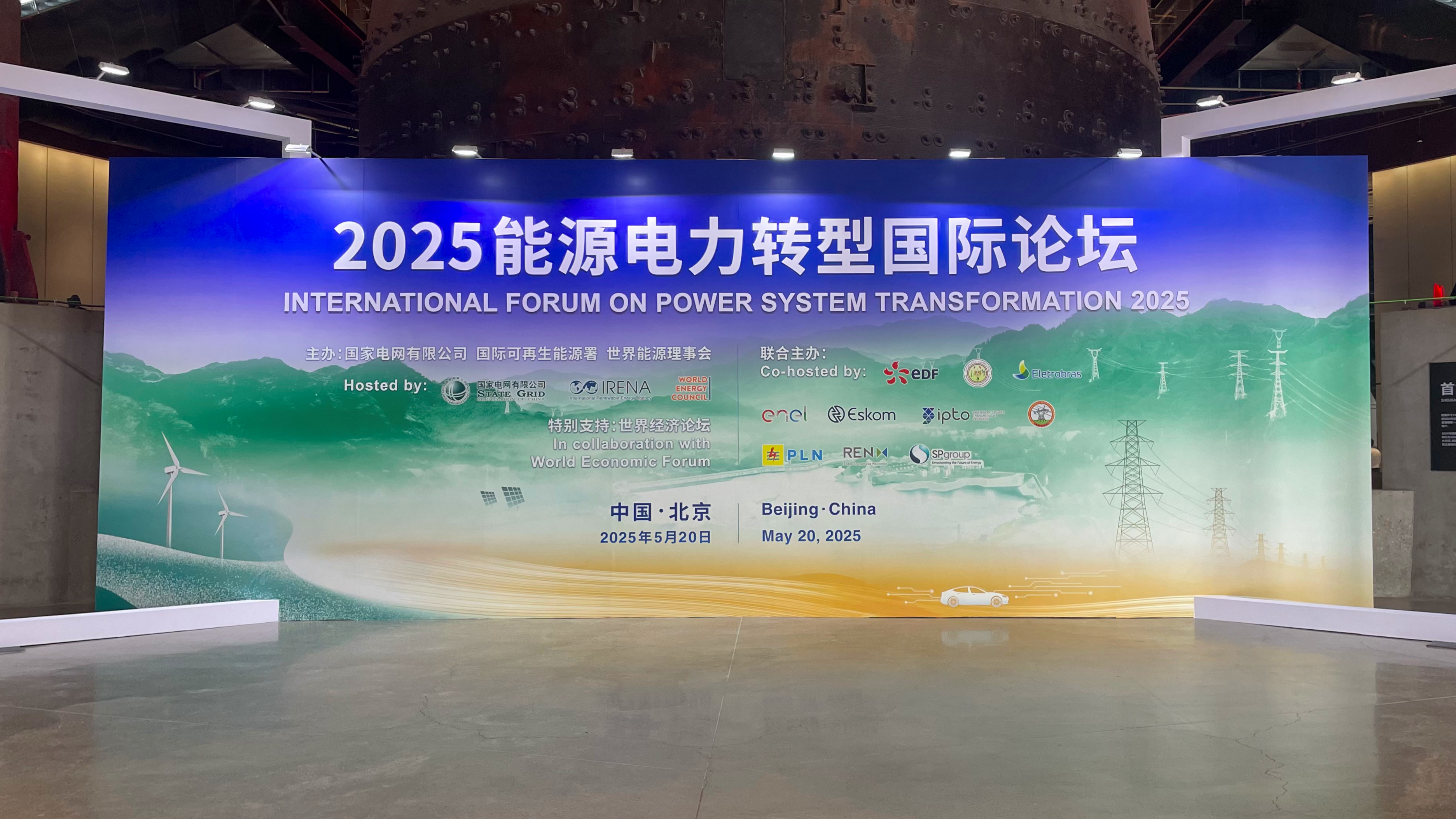 “bwin·必赢(中国)方案”再登国际平台！bwin·必赢(中国)科技亮相2025能源电力转型国际论坛